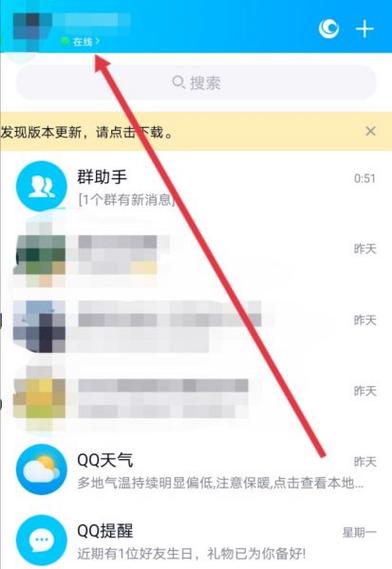qq一会在线一会离开是什么意思