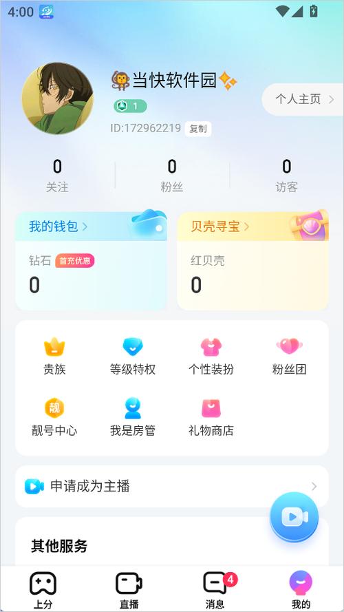 快手送过主播礼物怎么删除