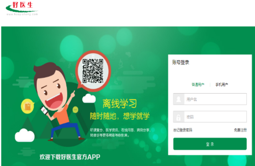 继续教育学院官网入口好医生