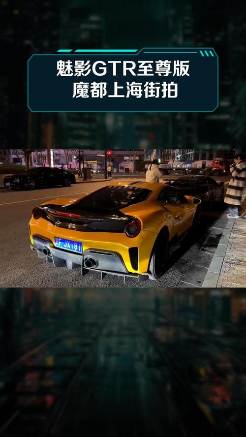 魅影gtr至尊版截图