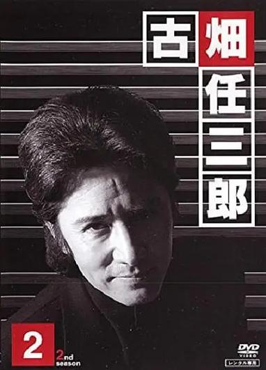 古畑任三郎3正义的对决