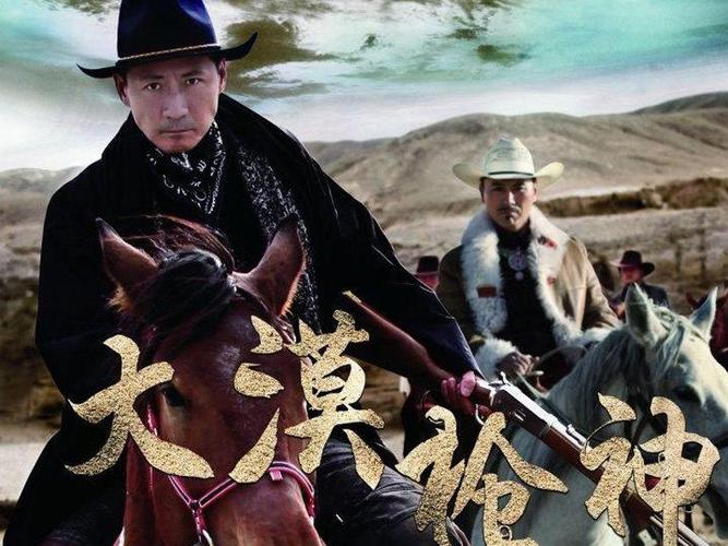 大漠枪神2014版在线观看