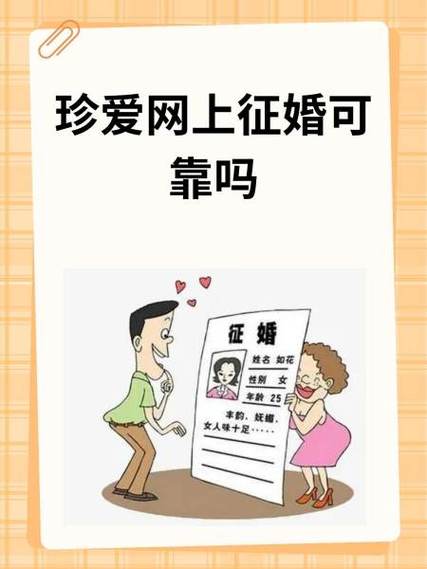 可靠的征婚平台