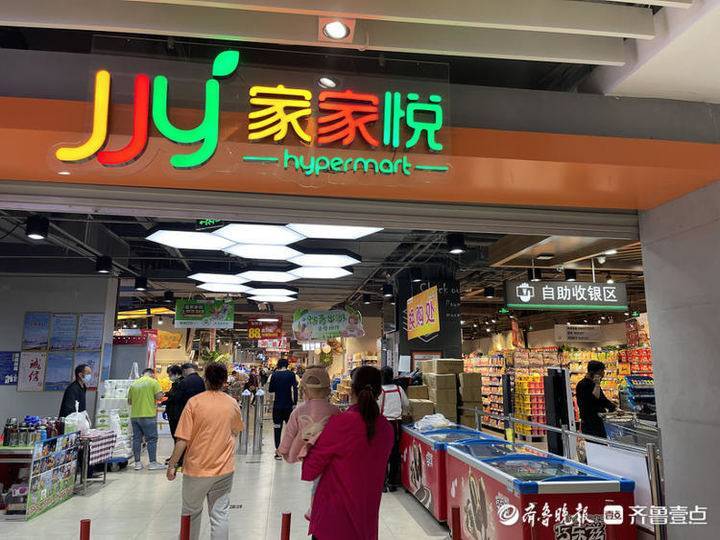 家家悦自助开票入口