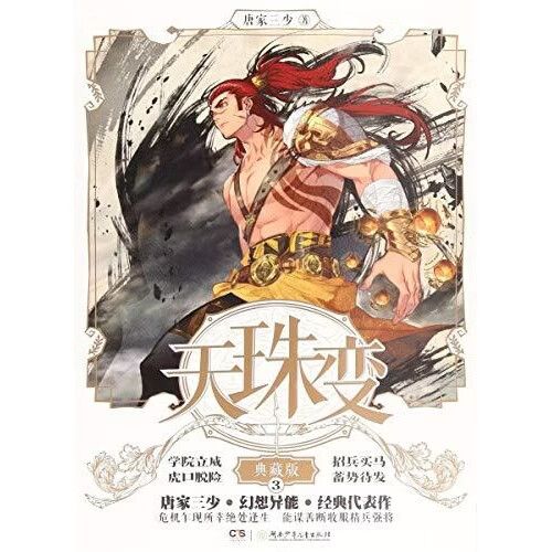 天珠变漫画免费阅读全文无弹窗
