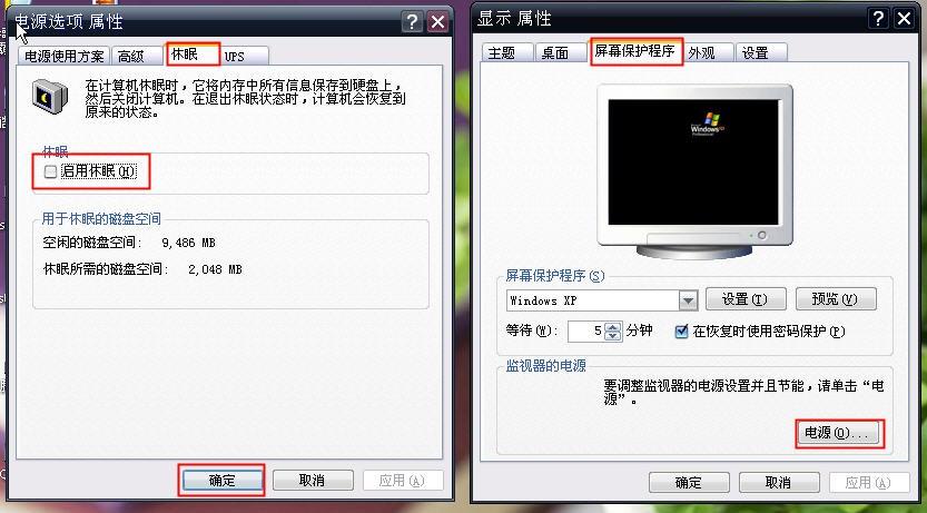 华为电脑休眠