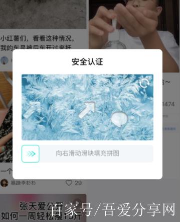 小红书不停弹出安全认证