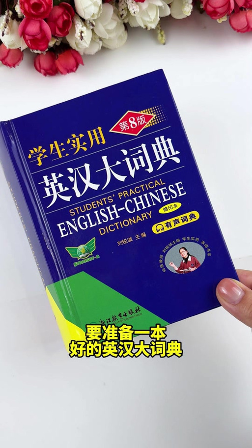 英汉大词典电子版