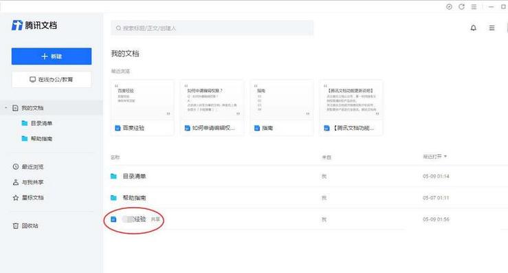 腾讯文档怎么锁定部分区域