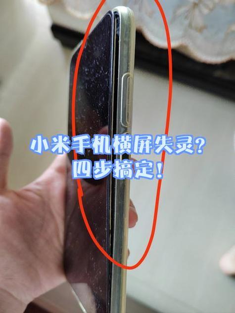小米手机经常横屏一下怎么解决