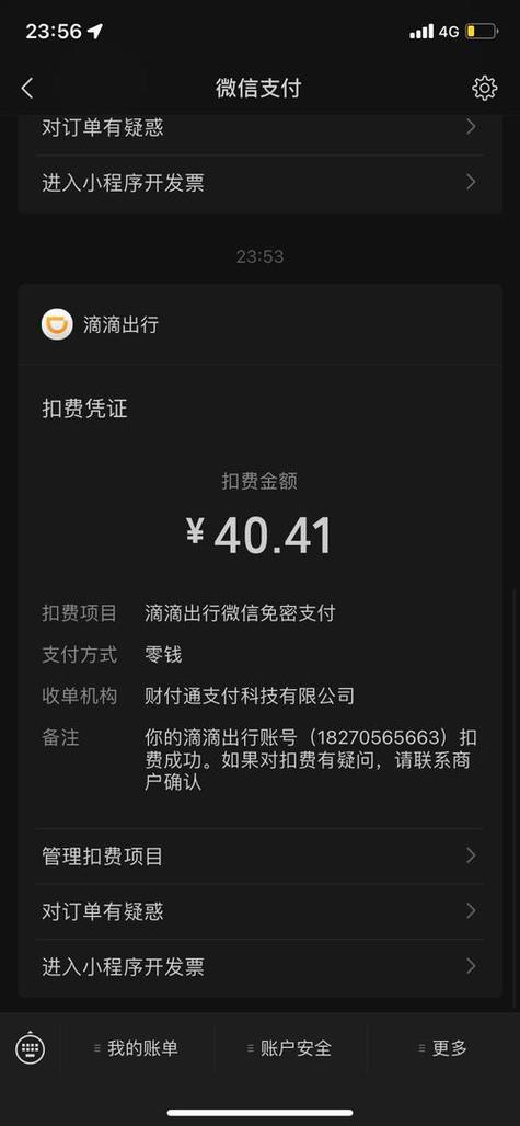滴滴预付车费怎么回事