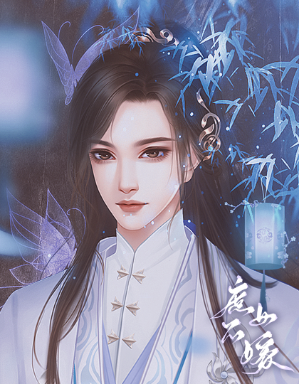 橙光庶女不嫁游戏攻略