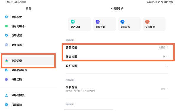 怎样用声音唤醒你