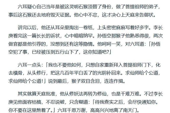 孙悟空被六耳猕猴代替的小说