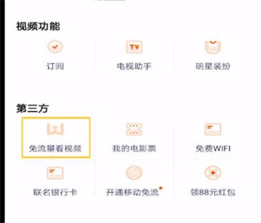 腾讯视频广告免流量吗缩略图