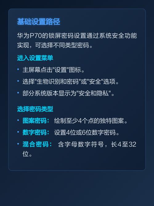 华为密码设置在哪里设置
