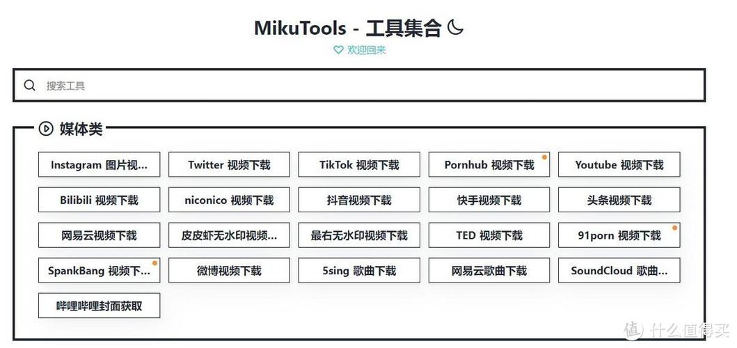 Mikutools官网入口