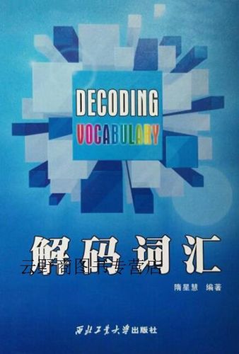 单词解码