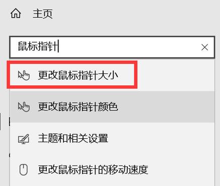 小米平板更改鼠标指针