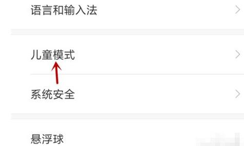 小米手机怎样设置学生模式