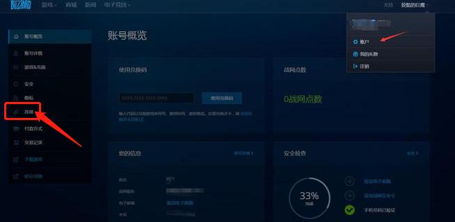 switch怎么玩战网