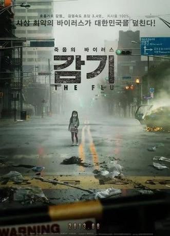 流感电影完整版在线中文版
