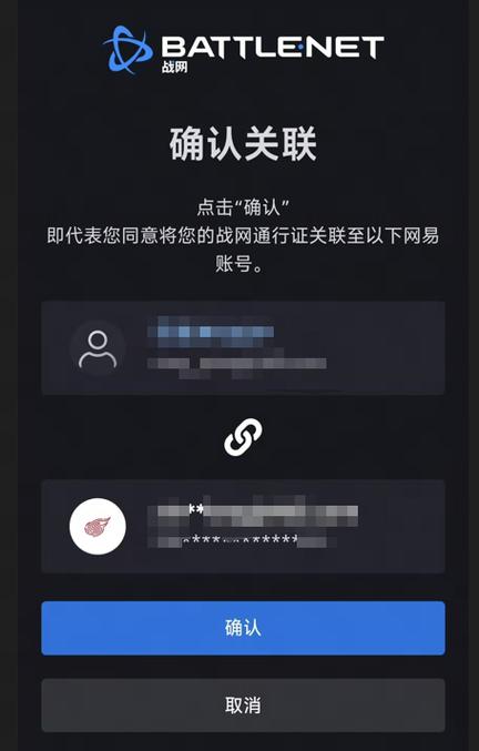 网易账号实名认证换绑