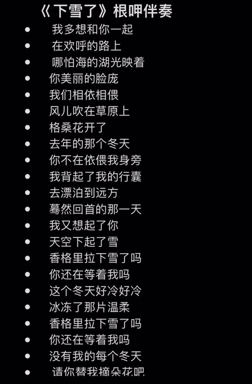 香格里拉歌词游戏截图