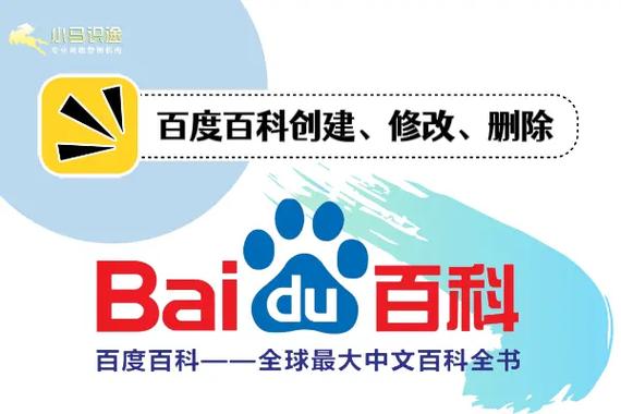 百度百科官网入口手机端