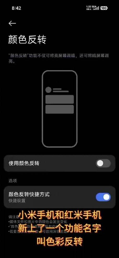小米浏览器颜色反转方法