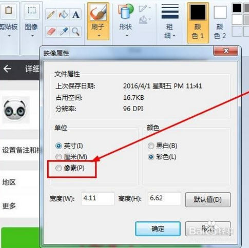 如何查看摄像头像素