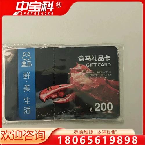 盒马礼品卡绑定密码缩略图