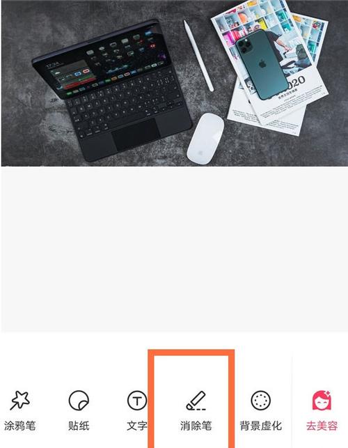 美图秀秀app消除笔在哪缩略图