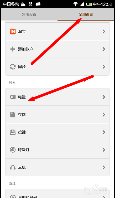 美化电量图标怎么设置截图