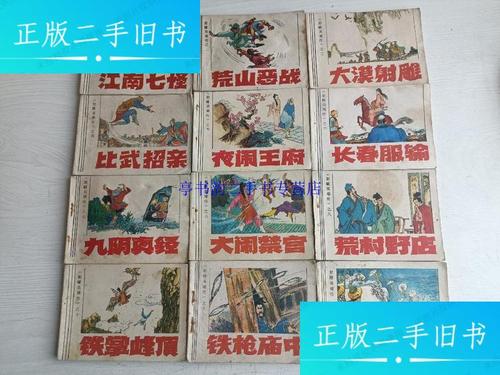 射雕英雄传儿童