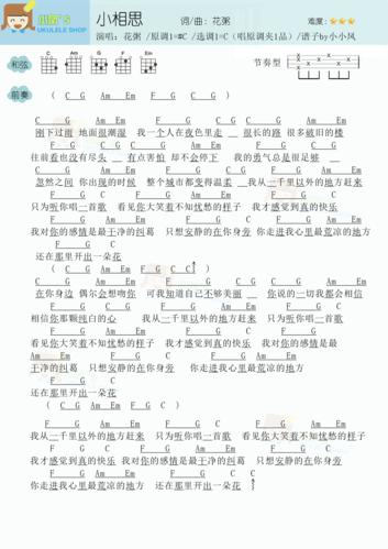 小相思吉他谱图标