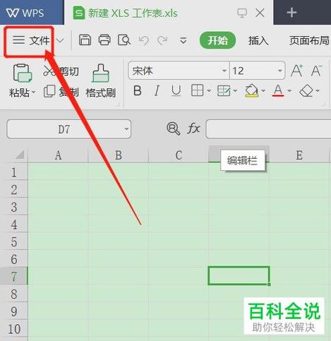 excel显示工具栏