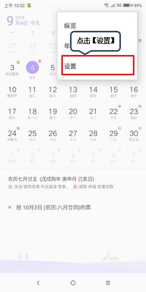 联想日历去广告手机版