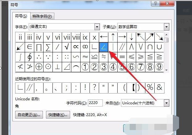 打角度符号的步骤