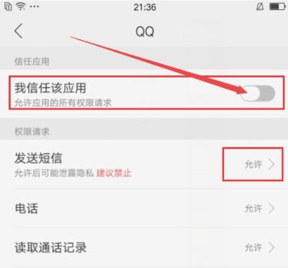 oppo怎么把病毒软件移入信任