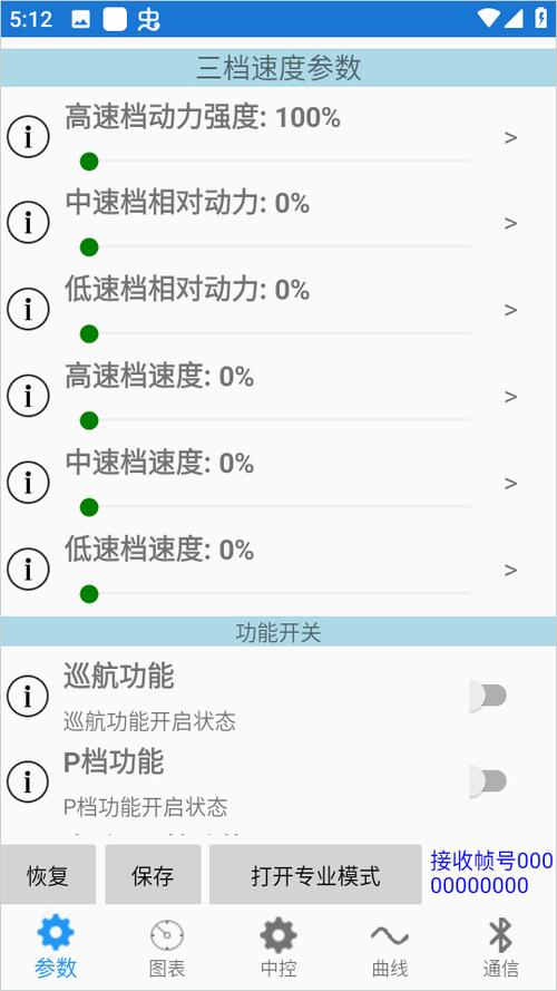 南京远驱控制器蓝牙连接不上