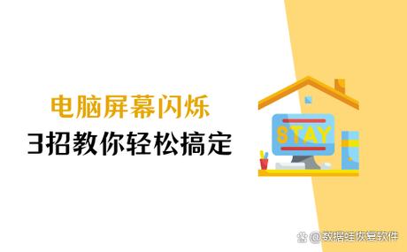 平板屏幕闪烁的解决方法