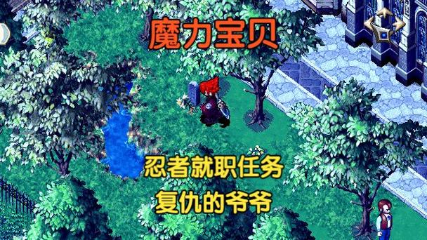 魔力宝贝怀旧忍者就职任务