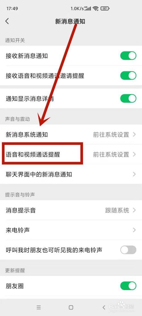 微信怎么设置静音模式