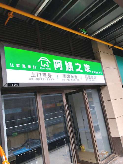 阿姨之家属于大公司吗