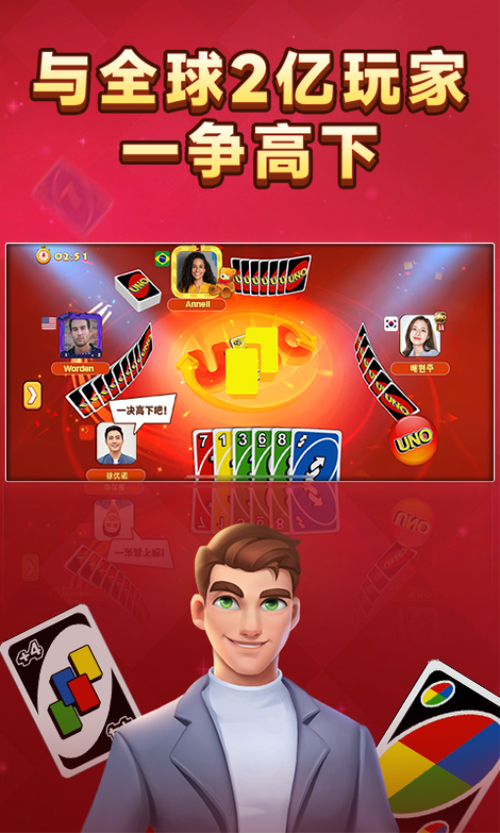 uno中文版单机app