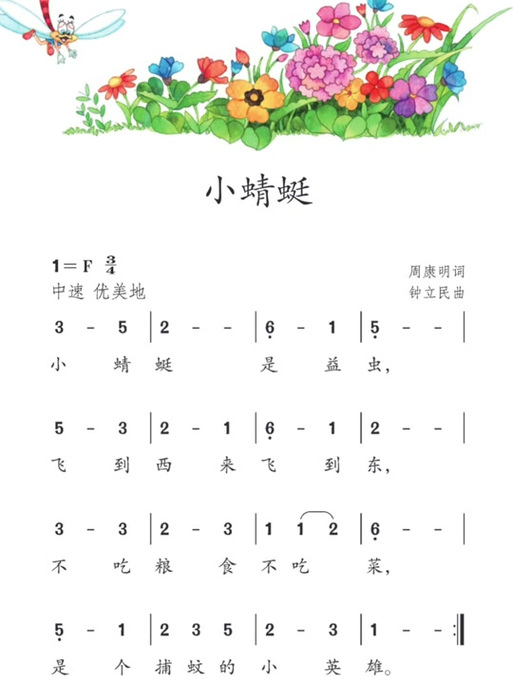 小蜻蜓儿歌mp3