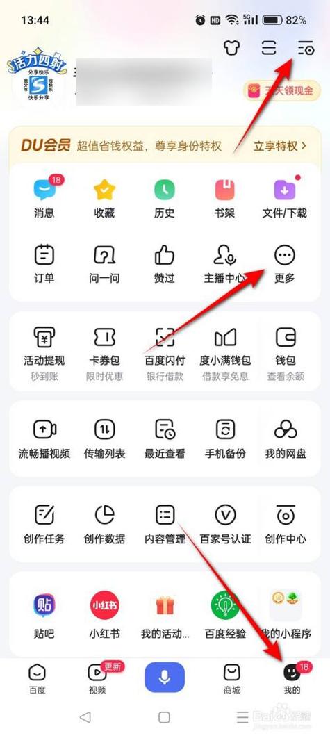 百度的实名认证怎么撤销