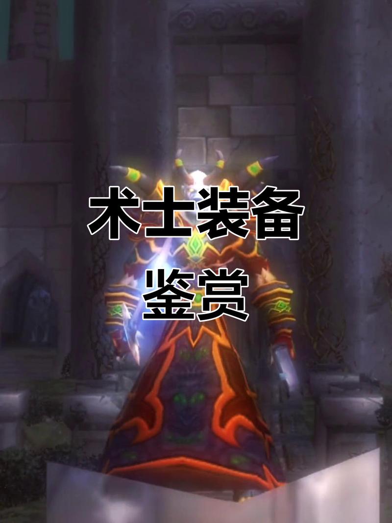 mc术士必拿的装备