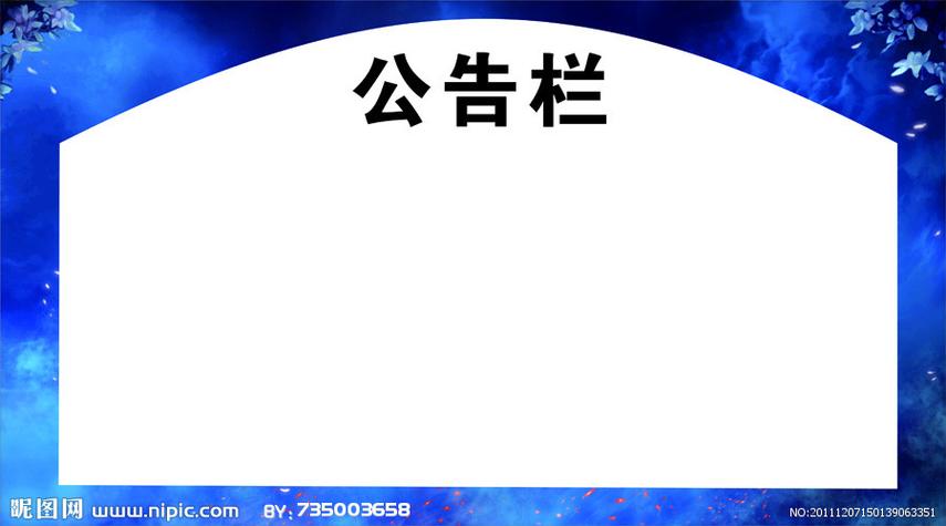 公告栏的指令
